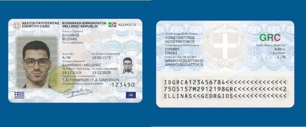 Προσωπικός αριθμός του πολίτη … έρχεται πριν τη νέα ταυτότητα.