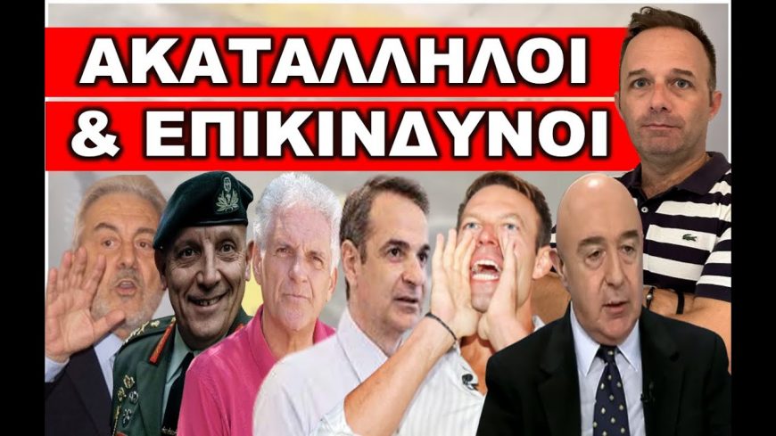 ΧΕΙΜΑΡΟΣ ΤΟ ΣΤΡΑΤΗΓΟΣ Δ. ΚΥΠΡΙΩΤΗΣ! Σαν να πήγαιναν σε σχολική εκδρομή!Είναι ακατάλληλοι για να…