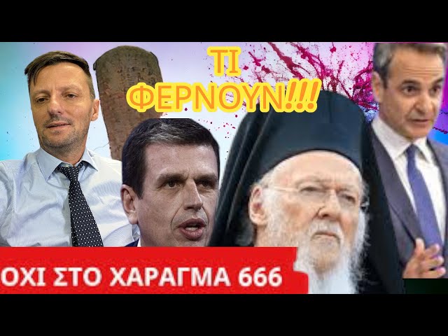 Έσκασε σαν ΚΕΡΑΥΝΟΣ!! Ρύθμιση – ΣΟΚ!! Γεμίσουν πόλεις και χωριά με λάθρο! Ταυτότητες και το ΘΗΡΙΟ!