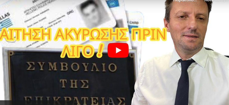 ΜΠΛΟΚΟ στις νέες ταυτότητες – Ραγδαίες εξελίξεις!!! Οι ΕΝΤΟΛΕΣ για την ΕΛΛΑΔΑ που θα ζήσουμε!