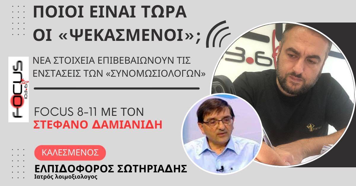 Ελπιδοφόρος Σωτηριάδης: «Ποιοι είναι τώρα οι ψεκασμένοι;» – Νέα στοιχεία επιβεβαιώνουν τις ενστάσεις των «συνομωσιολόγων»