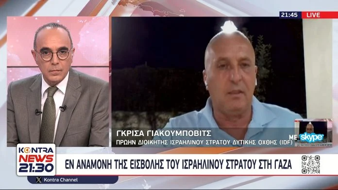 Ισραηλινός Διοικητής: “Και η Ελλάδα θα έχει πρόβλημα αν δεν το αντιμετωπίσουμε”