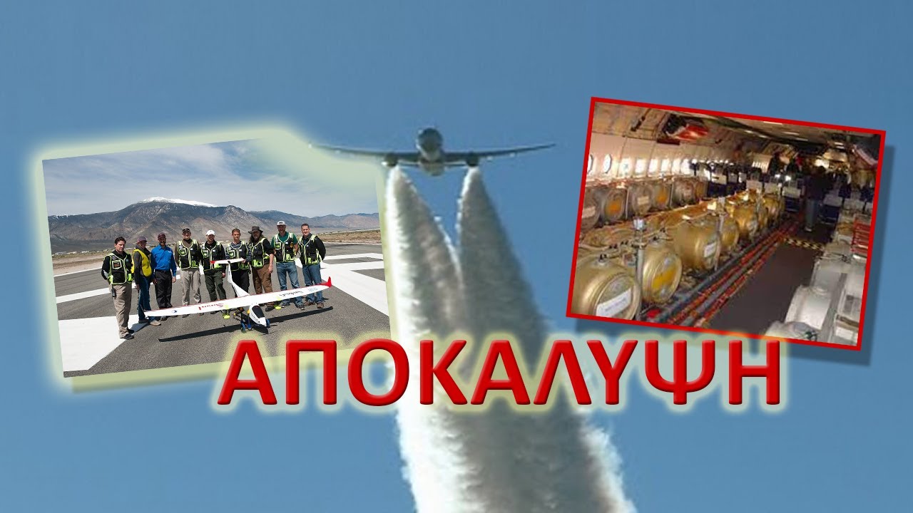 Διονύσης Μακρής : Πληρώνουν εκατομμύρια για να μας ψεκάζουν…