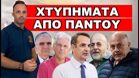 «TΟΝ ΠΑΝΕ ΠΡΙΟΝΟΚΟΡΔΕΛΑ»! Ακόμα και στον ΣΚΑΙ! Πήραν εντολή! Δεν είναι τυχαίο που κάθε μέρα σκάει…