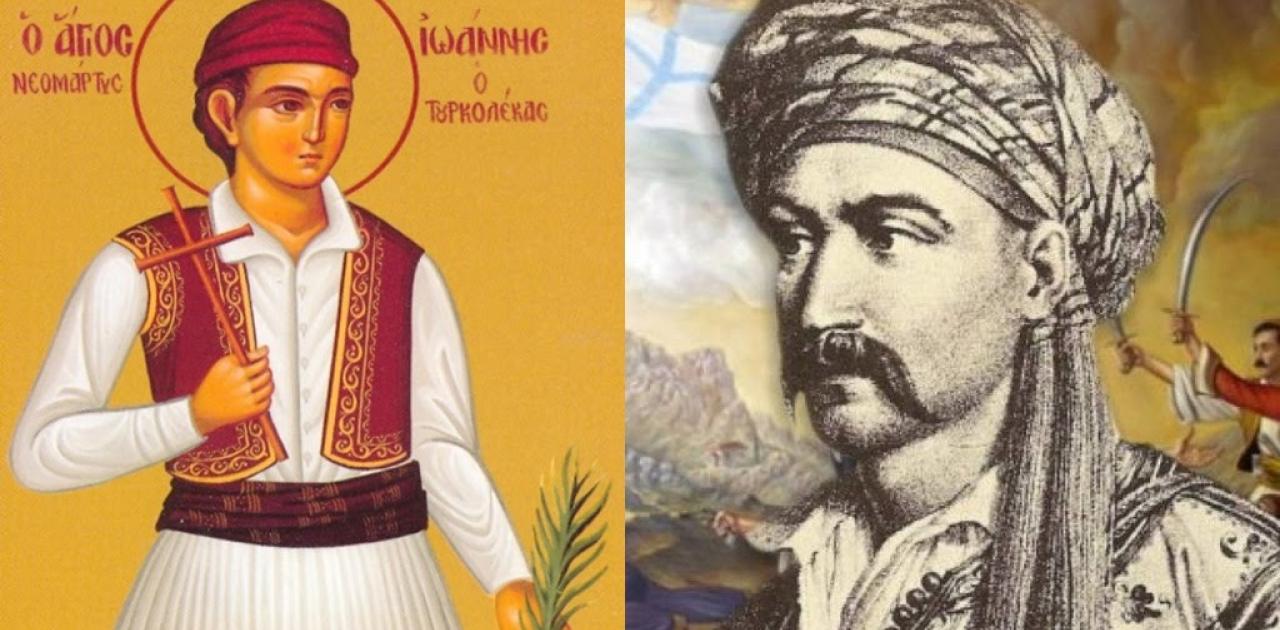 ΑΓΙΟΣ ΝΕΟΜΑΡΤΥΣ – ΠΑΙΔΟΜΑΡΤΥΣ ΙΩΑΝΝΗΣ ΤΟΥΡΚΟΛΕΚΑΣ