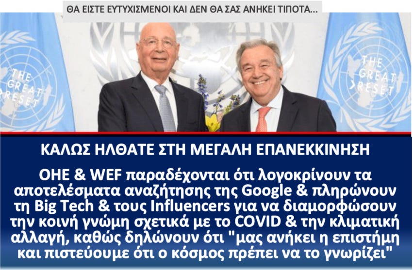 “Μας Ανήκει Η Επιστήμη Και Ο Κόσμος Πρέπει Να Το Γνωρίζει”:-OHE & WEF Παραδέχονται Ότι Λογοκρίνουν Τα…
