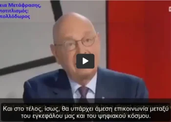 Ο Klaus Schwab Θέλει τον Γενικό Πληθυσμό Τσιπαρισμένο και Σκλαβωμένο Μέχρι το 2026… – (ΒΙΝΤΕΟ: Ελληνικοί Υπότιτλοι)