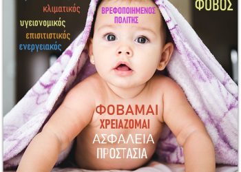 Δημήτριος Νικ. Δασκαλάκης : Οι πολεμικές συγκρούσεις ως μετεξέλιξη της κόβιντ-τρομοκρατίας