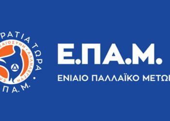 ΦΟΡΟΛΟΓΙΚΟ Ν/Σ Χατζηδάκη: Ξανά στο στόχαστρο οι μικρομεσαίοι μέχρι την τελική εξόντωσή τους. Ανακοίνωση της Π.Γ. του ΕΠΑΜ