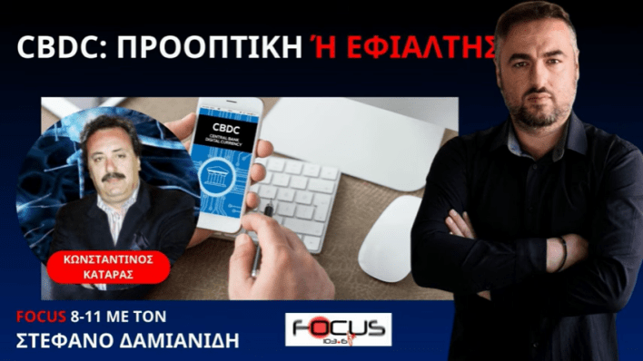 ΕΡΧΕΤΑΙ Ο ΕΦΙΑΛΤΗΣ ΤΗΣ ΑΧΡΗΜΑΤΗΣ ΚΟΙΝΩΝΙΑΣ
