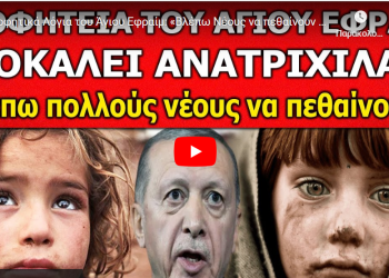 Τα Προφητικά Λόγια του Άγιου Εφραίμ: «Βλέπω Νέους να πεθαίνουν ενώ Γέρους να ζουν πολλά χρόνια..»