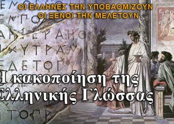 ΚΩΣΤΑΣ ΔΟΥΚΑΣ : Μετά τήν «δημιουργική γραφή»  ἒχομε καί «δημιουργική ὁμιλία»;