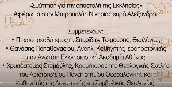 «Ενοριακό Αρχονταρίκι» ή «Ενοριακό Κοροϊδιλίκι»;