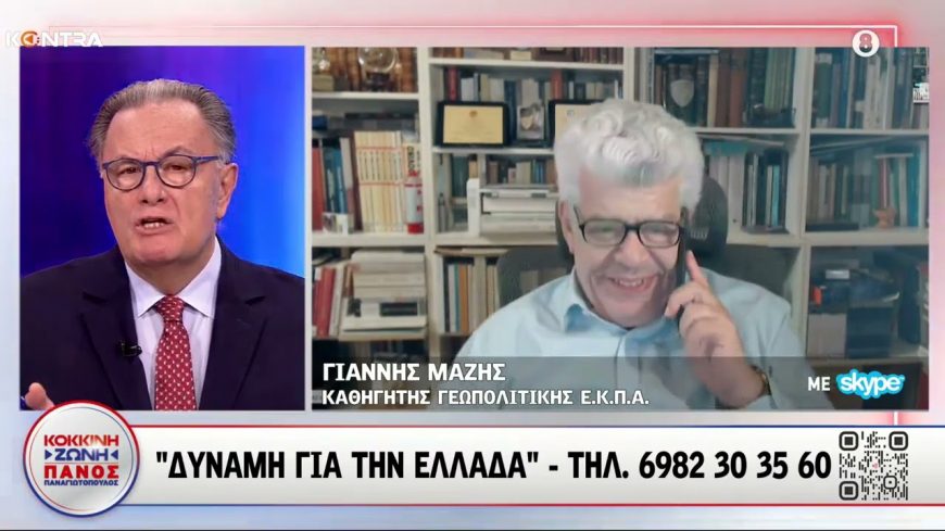 Μάζης : Μην ξεπλένουμε την Τουρκία που στηρίζει την τρομοκρατία της Χαμάς με τα Μέτρα Οικοδόμησης Εμπιστοσύνης