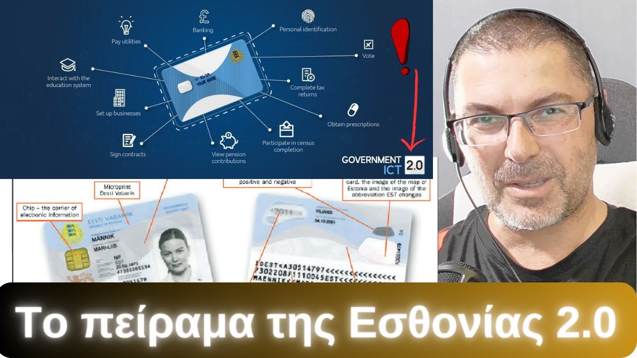 Το πείραμα της Εσθονίας 2.0 | Σύντομα και σε εμάς;