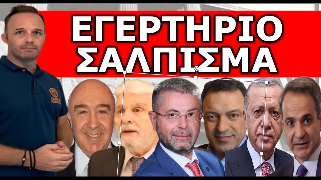 ΤΟ ΠΕΡΑΣΑΝ ΝΥΧΤΑ! «Θα ξυπνήσεις μια μέρα και θα δεις στο διαδίκτυο…» Προετοιμάζουν το έδαφος!