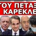 ΞΑΦΝΙΚΟ ΛΟΥΚΕΤΟ ΣΕ ΤΗΛΕΟΠΤΙΚΟ ΣΤΑΘΜΟ; Έκτακτη παρέμβαση! «Δεν θα κλάψει κανείς…»