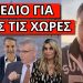 ΕΡΧΕΤΑΙ ΠΑΓΚΟΣΜΙΑ “ΕΚΠΛΗΞΗ” ΓΙΑ ΟΛΟΥΣ! Πρώτα θα πουν τα καλά νέα!