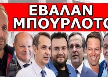 «ΘΑ ΓΙΝΕΙ ΜΕΣΑ ΣΤΟ 2024»! Το Αποκαλύπτουμε τώρα, για να μην πεις ότι δεν στο είπαμε! 2 ντοκουμέντα!