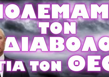 ΔΟΘΗΚΕ ΤΟ ΣΥΝΘΗΜΑ ΑΠΟ ΤΟΝ ΡΩΣΟ ΠΡΟΕΔΡΟ !