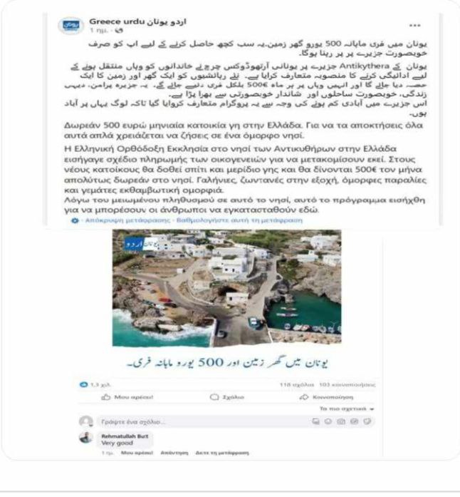 Αίσχος! Αληθεύει, ότι εποικίζουν τα Αντικύθηρα με Πακιστανούς με δωρεάν σπίτι και 500Ε μισθό;