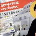 Όσιος Πορφύριος: «Μετά θα σας πούνε: Για να μη σας κλέψουνε την κάρτα σας να βάλετε τον προσωπικό σας αριθμό και τα στοιχεία σας επάνω σας, δηλαδή να σφραγιστείτε»