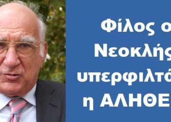 BAS_4 : Φίλος ο Νεοκλής, υπερφιλτάτη η ΑΛΗΘΕΙΑ