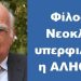 BAS_4 : Φίλος ο Νεοκλής, υπερφιλτάτη η ΑΛΗΘΕΙΑ