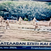 ΗΛΙΑΣ Δ. ΚΑΛΛΙΩΡΑΣ : Η ΕΛΛΑΔΑ ΚΑΙ Ο ΚΟΣΜΟΣ ΣΗΜΕΡΑ, ΣΕ ΤΙΤΛΟΥΣ (28/11/2023)