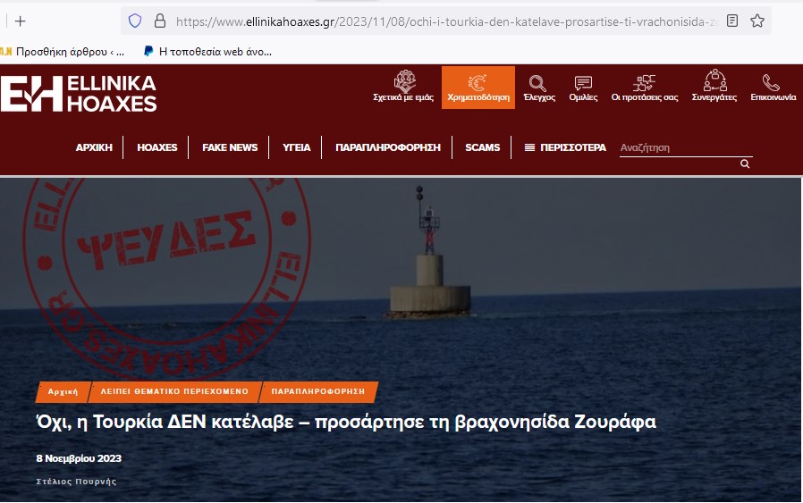 Hoaxes: Αθλιότητες για τη νήσο Ζουράφα … Η γνωστή προπαγανδιστική ιστοσελίδα αμφισβητεί με αστεία επιχειρήματα το πρωτοσέλιδο δημοσίευμα της «κυριακάτικης δημοκρατίας»