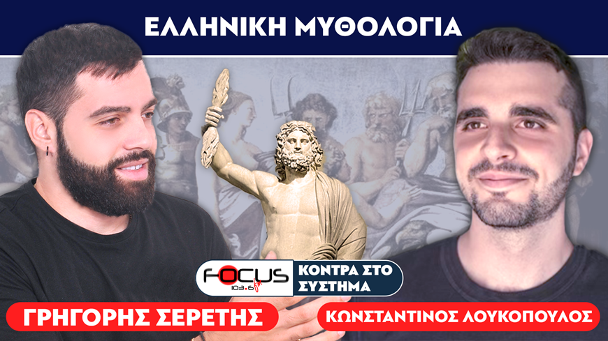 «Υπάρχουν 5 συχνότητες που επηρεάζουν την λειτουργία του εγκεφάλου μας» : Σερέτης Γρηγόρης, Χακερ