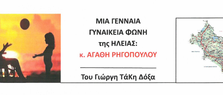 ΤΟ ΗΧΗΡΟ ΜΗΝΥΜΑ ΤΗΣ ΜΗΤΕΡΑΣ ΠΑΙΔΙΟΥ ΑμεΑ