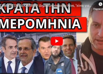 ΘΑ ΣΥΜΒΕΙ ΤΟΝ ΔΕΚΕΜΒΡΙΟ! Δημοσιογράφοι θα λένε, “είναι για καλό”! Το έστησε ο Λιάγκας με τον Snik;