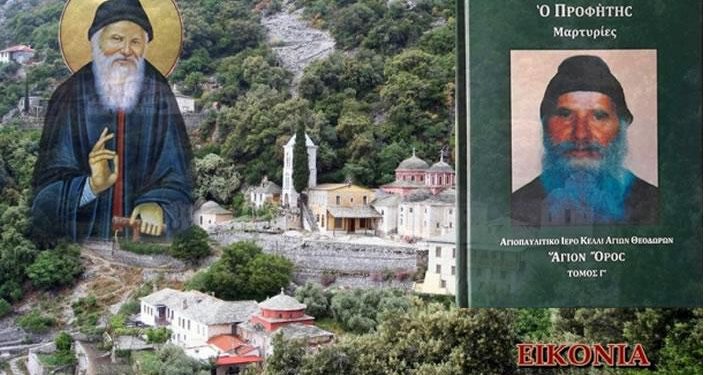 Άγιος Πορφύριος: «Θα έρθει καιρός που θα βάλεις όσπρια στο πατάρι σου, διότι θα δυστυχήσει η Ελλάδα!»
