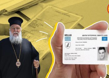 Κερκύρας Νεκτάριος γιὰ νέα ταυτότητα: Τὸ θέμα εἶναι ἄκρως θεολογικό – ἡ Κυβέρνηση προσπαθεῖ νά ὑφαρπάξει προσωπικὰ δεδομένα!