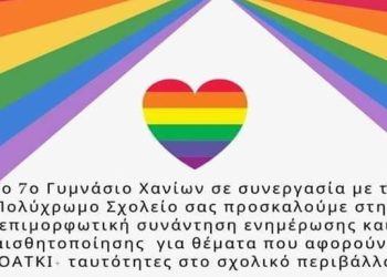 Καταστρέφουν τα παιδιά: To «Πολύχρωμο Σχολείο» έκανε τετράωρο «σεμινάριο» ΛΟΑΤΚΙ προπαγάνδας σε δημόσιο Γυμνάσιο των Χανίων!