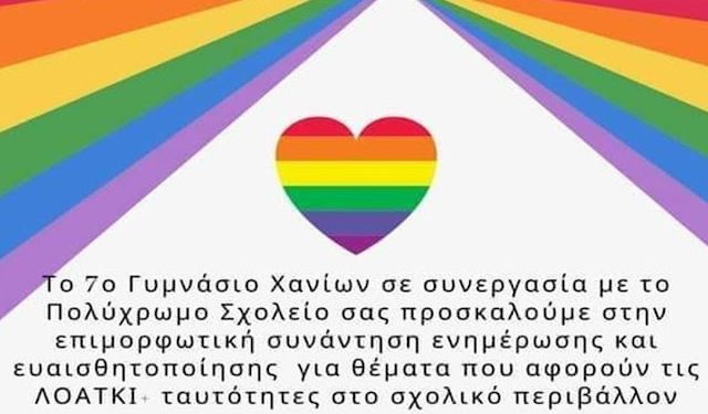 Καταστρέφουν τα παιδιά: To «Πολύχρωμο Σχολείο» έκανε τετράωρο «σεμινάριο» ΛΟΑΤΚΙ προπαγάνδας σε δημόσιο Γυμνάσιο των Χανίων!