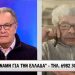 «Οι 3 παγίδες του Ερντογάν στην Αθήνα» – Ο Γιάννης Μάζης για την επίσκεψη του Τούρκου Προέδρου στην Ελλάδα