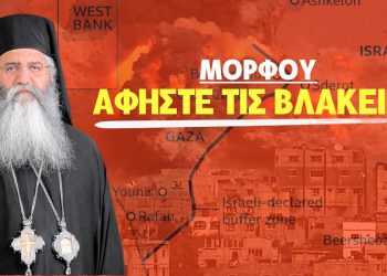 ΜΟΡΦΟΥ: ΑΦΗΣΤΕ ΤΙΣ ΒΛΑΚΕΙΕΣ! Η ΓΑΖΑ ΑΡΧΙΣΕ ΜΟΛΙΣ ΞΕΚΙΝΗΣΑΝ ΟΙ ΗΛΕΚΤΡΟΝΙΚΕΣ ΤΑΥΤΟΤΗΤΕΣ! Βίντεο