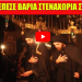 ΠΕΝΘΟΣ ΣΚΕΠΑΣΕ ΤΟ ΑΓΙΟΝ ΟΡΟΣ – Κοιμήθηκε το αντιπαθητικό γεροντάκι που σκανδάλιζε όλους τους μοναχούς..