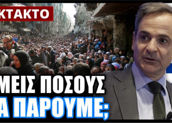 ΕΘΝΙΚΟΙ ΦΥΛΑΚΕΣ : Ἑλλάς, ἡ πρόθυμη ἀποθήκη ψυχῶν