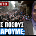 ΕΘΝΙΚΟΙ ΦΥΛΑΚΕΣ : Ἑλλάς, ἡ πρόθυμη ἀποθήκη ψυχῶν