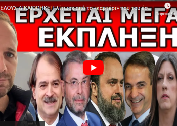 ΕΠΙΤΕΛΟΥΣ ΔΙΚΑΙΩΘΗΚΕ! Γλίτωσε από το «καρτέρι» που του έστησαν! Όλη η Ελλάδα είδε πόσο…