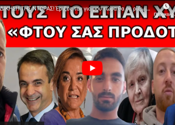 Η ΕΚΔΙΚΗΣΗ ΤΗΣ ΝΤΟΡΑΣ! Έριξες τον γιο μου τώρα θα σε ρίξω εγώ! Να γιατί τα λέει! Όλα γίνονται για…