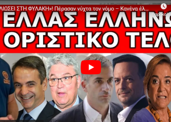 «ΘΑ ΛΙΩΣΕΙ ΣΤΗ ΦΥΛΑΚΗ»! Πέρασαν νύχτα τον νόμο – Κανένα έλεος! Τα ΜΑΤ πήραν την εντολή!