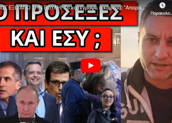 ΧΑΜΟΣ ΕΞΩ ΑΠΟ ΤΗΝ ΒΟΥΛΗ! Το κατέγραψε η κάμερα! “Απαράδεκτο” φώναζαν οι περαστικοί!