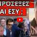 ΧΑΜΟΣ ΕΞΩ ΑΠΟ ΤΗΝ ΒΟΥΛΗ! Το κατέγραψε η κάμερα! “Απαράδεκτο” φώναζαν οι περαστικοί!