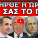 «ΔΕΝ ΘΑ ΞΕΧΑΣΩ ΠΟΤΕ ΑΥΤΟ ΠΟΥ ΕΚΑΝΕΣ ΒΑΣΙΛΗ ΚΑΡΡΑ»! Όταν όλοι το βούλωσαν εσύ βγήκες μπροστά και μας…