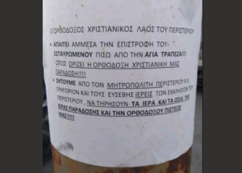 Περιστέρι-Αφαίρεση Εσταυρωμένου; από τους ΦΙΛΟΧΡΗΜΑΤΟΥΣ-Βίντεο