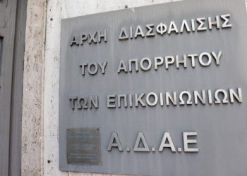 Κόλαφος η ΕΕΔΑ: Παρεμπόδιση της ΑΔΑΕ από την Κυβέρνηση Μητσοτάκη στη διερεύνηση του σκανδάλου των υποκλοπών